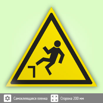 Знак W15 «Осторожно! Возможность падения с высоты»