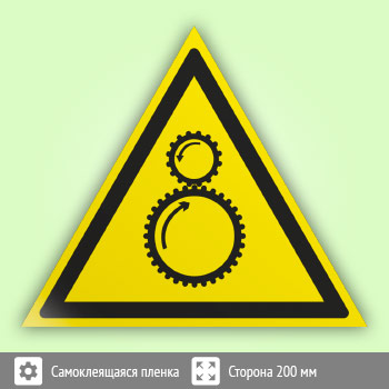 Знак W29 «Осторожно! Возможно затягивание между вращающимися элементами»