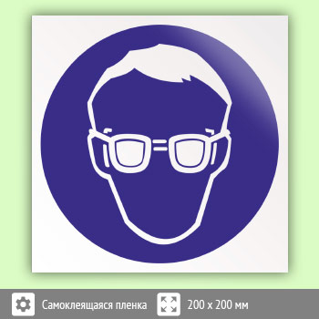 Знак M01 «Работать в защитных очках»
