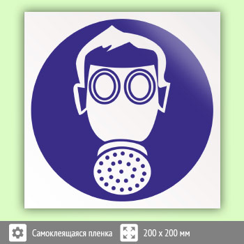 Знак M04 «Работать в средствах индивидуальной защиты органов дыхания»