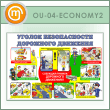 ����� ������� ������������ ��������� ��������� (OU-04-ECONOMY2)