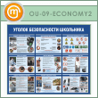 ����� ������� ������������ ��������� (OU-09-ECONOMY2)