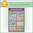 ����� ����������� ������������ ��������������������� ������� (TM-28-ECONOMY2)