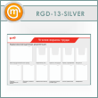 ����� ������� ������ ����� � 1 ������� �������� �3 �������, 6 �������� � 4 ��������� ��������� �4 ������� (RGD-13-SILVER)