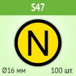 ���� (������) �N� (������� ������� ���������), S47 (������, ������� 16 ��, ���� 100 ����, 195�195 ��)