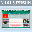 ����� �������� ����������� ��� �Ի (VU-04-SUPERSLIM)