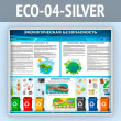 ����� �������������� ������������� (ECO-04-SILVER)